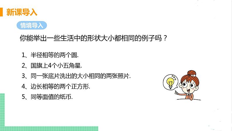 七年级数学北师大版下册 第四章 三角形 2 图形的全等 课件05