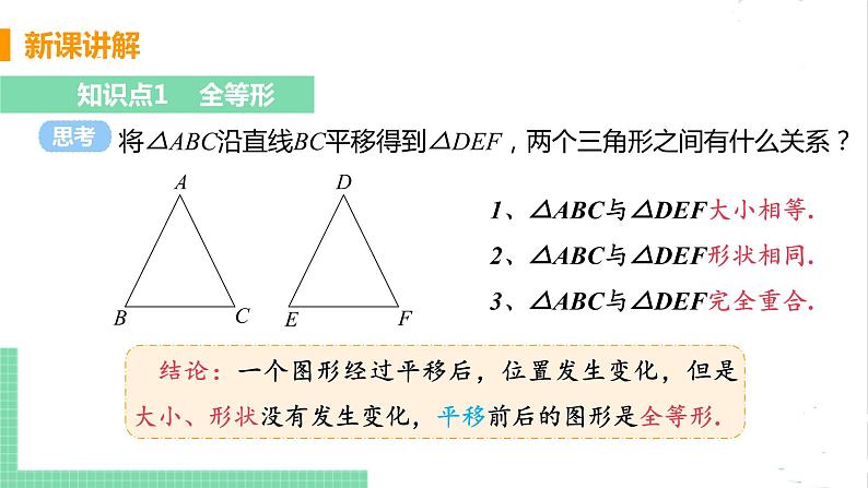 七年级数学北师大版下册 第四章 三角形 2 图形的全等 课件07