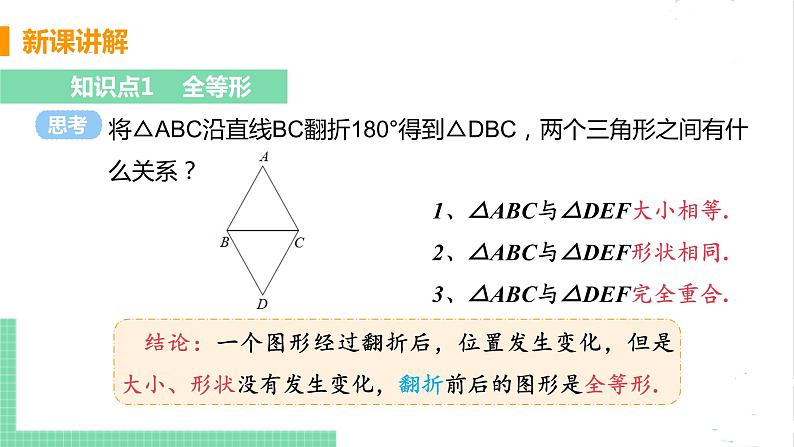 七年级数学北师大版下册 第四章 三角形 2 图形的全等 课件08