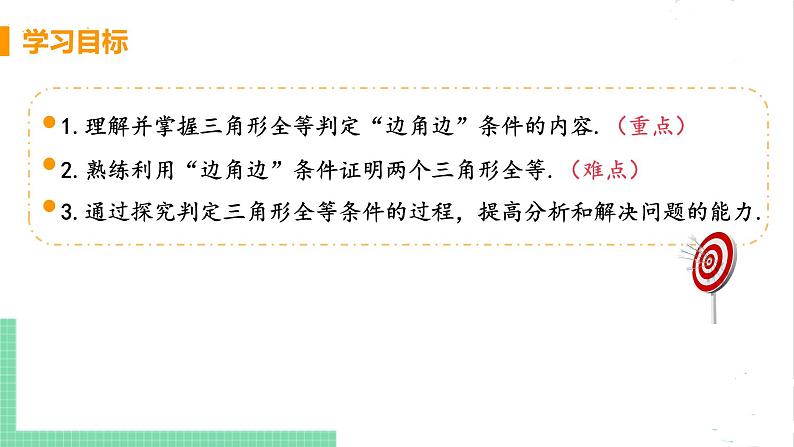 七年级数学北师大版下册 第四章 三角形 3 探索三角形全等的条件 课时3 用“边角边”判定三角形全等 课件03