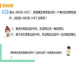 七年级数学北师大版下册 第四章 三角形 3 探索三角形全等的条件 课时3 用“边角边”判定三角形全等 课件