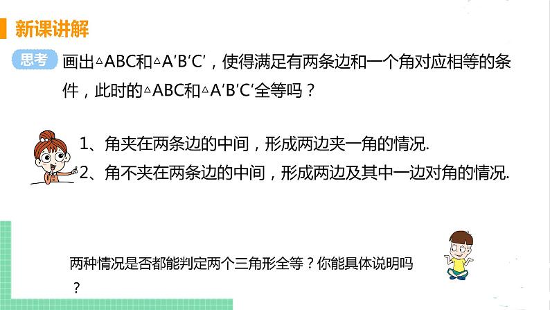 七年级数学北师大版下册 第四章 三角形 3 探索三角形全等的条件 课时3 用“边角边”判定三角形全等 课件04