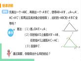 七年级数学北师大版下册 第四章 三角形 3 探索三角形全等的条件 课时3 用“边角边”判定三角形全等 课件