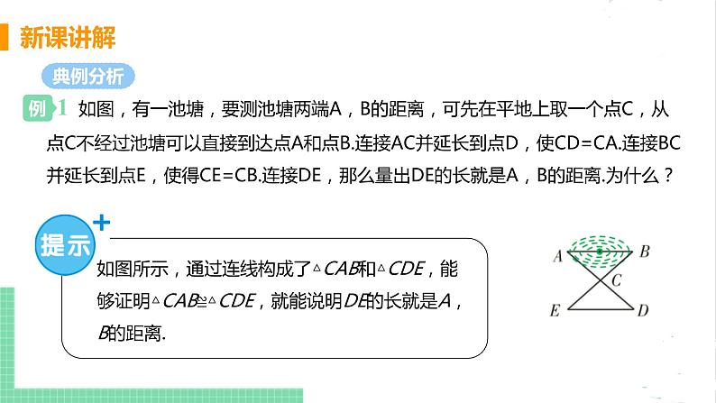 七年级数学北师大版下册 第四章 三角形 3 探索三角形全等的条件 课时3 用“边角边”判定三角形全等 课件07