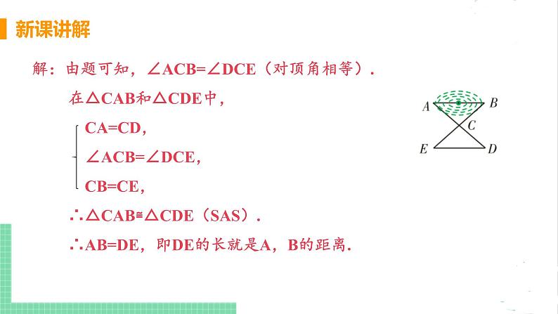 七年级数学北师大版下册 第四章 三角形 3 探索三角形全等的条件 课时3 用“边角边”判定三角形全等 课件08