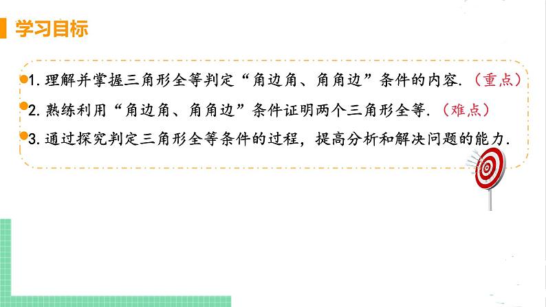 七年级数学北师大版下册 第四章 三角形 3 探索三角形全等的条件 课时2 用“角边角”“角角边”判定三角形全等第3页