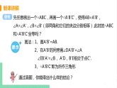 七年级数学北师大版下册 第四章 三角形 3 探索三角形全等的条件 课时2 用“角边角”“角角边”判定三角形全等 课件