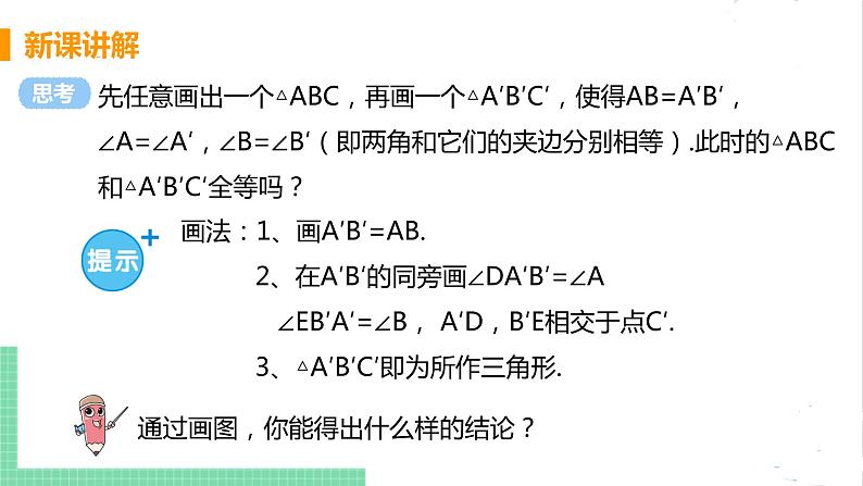 七年级数学北师大版下册 第四章 三角形 3 探索三角形全等的条件 课时2 用“角边角”“角角边”判定三角形全等第4页