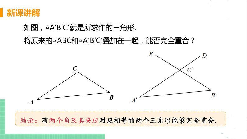 七年级数学北师大版下册 第四章 三角形 3 探索三角形全等的条件 课时2 用“角边角”“角角边”判定三角形全等第5页