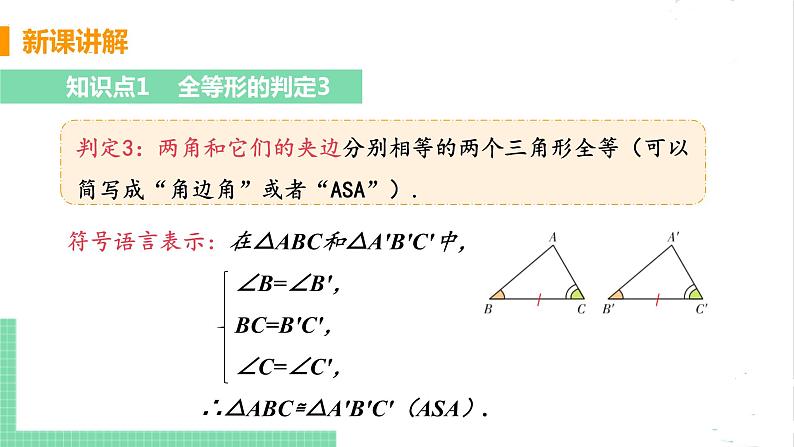 七年级数学北师大版下册 第四章 三角形 3 探索三角形全等的条件 课时2 用“角边角”“角角边”判定三角形全等第6页