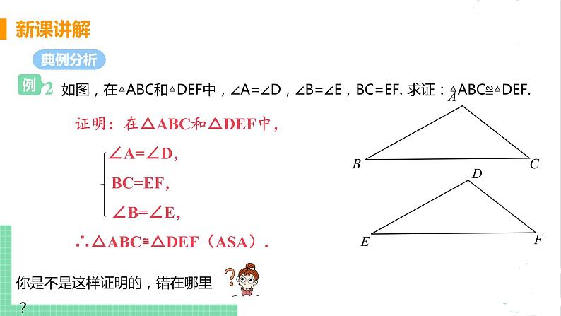 七年级数学北师大版下册 第四章 三角形 3 探索三角形全等的条件 课时2 用“角边角”“角角边”判定三角形全等第8页