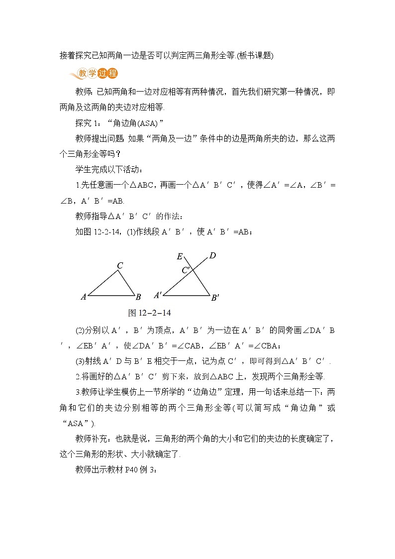 七年级数学北师大版下册 第四章 三角形 3 探索三角形全等的条件 课时2 用角边角”“角角边”判定三角形全等第2页