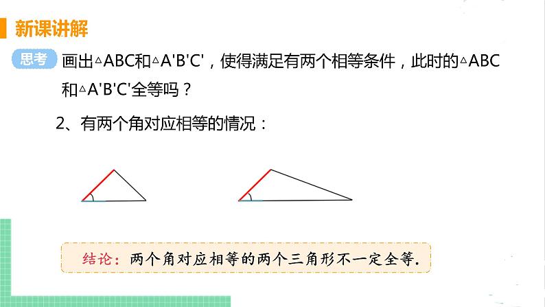 七年级数学北师大版下册 第四章 三角形 3 探索三角形全等的条件 课时1 用“边边边”判定三角形全等 课件06