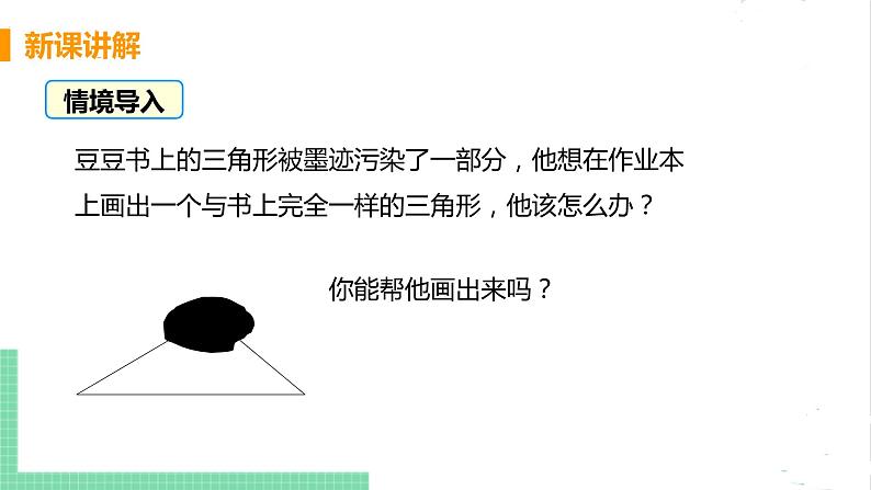 七年级数学北师大版下册 第四章 三角形 4 用尺规作三角形 课件04