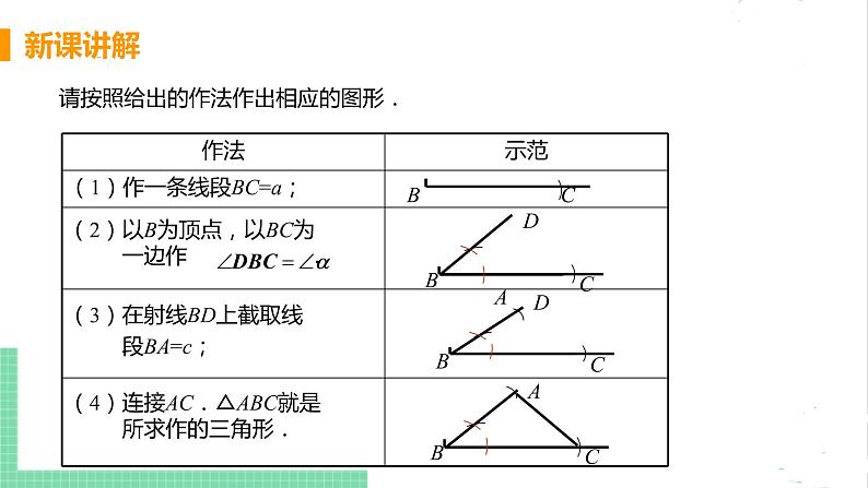 七年级数学北师大版下册 第四章 三角形 4 用尺规作三角形 课件06