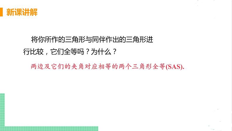 七年级数学北师大版下册 第四章 三角形 4 用尺规作三角形 课件07