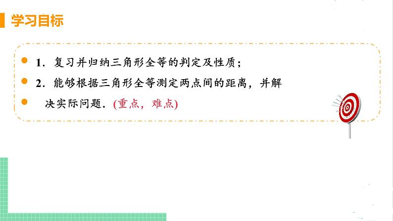 七年级数学北师大版下册 第四章 三角形 5 利用三角形全等测距离第3页