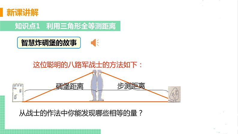 七年级数学北师大版下册 第四章 三角形 5 利用三角形全等测距离第5页