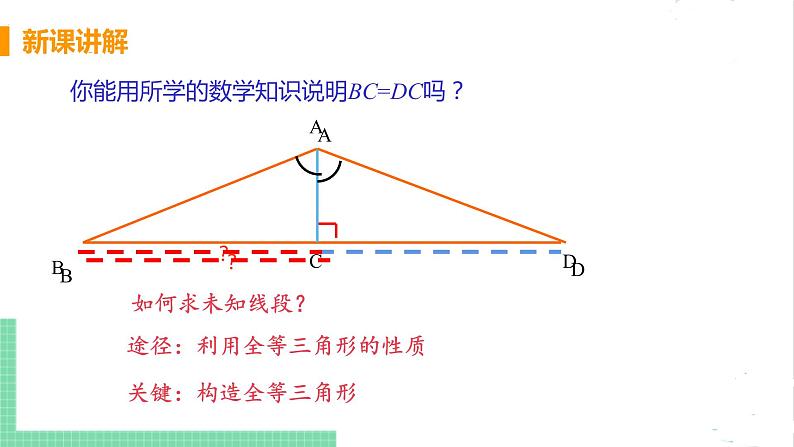 七年级数学北师大版下册 第四章 三角形 5 利用三角形全等测距离第6页