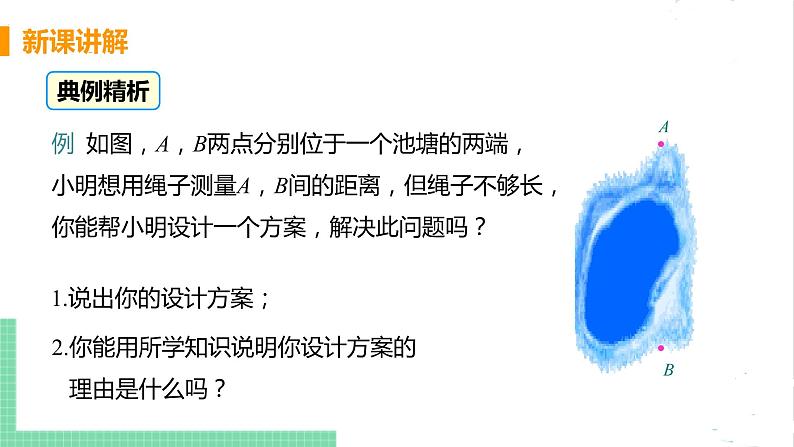 七年级数学北师大版下册 第四章 三角形 5 利用三角形全等测距离第7页