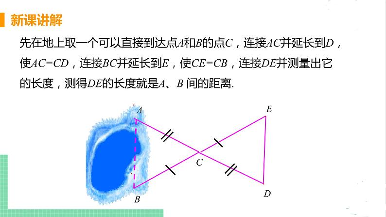 七年级数学北师大版下册 第四章 三角形 5 利用三角形全等测距离第8页