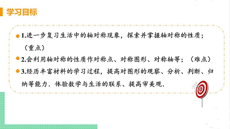 七年级数学北师大版下册 第五章 生活中的轴对称 2 探索轴对称的性质 课件03