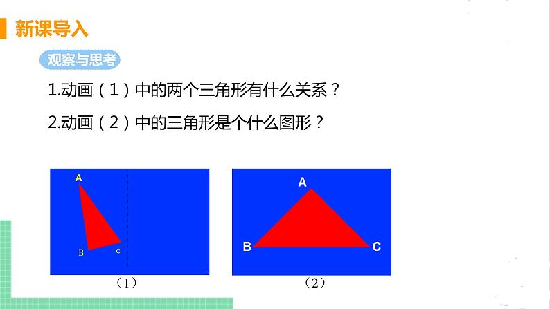 七年级数学北师大版下册 第五章 生活中的轴对称 2 探索轴对称的性质 课件04