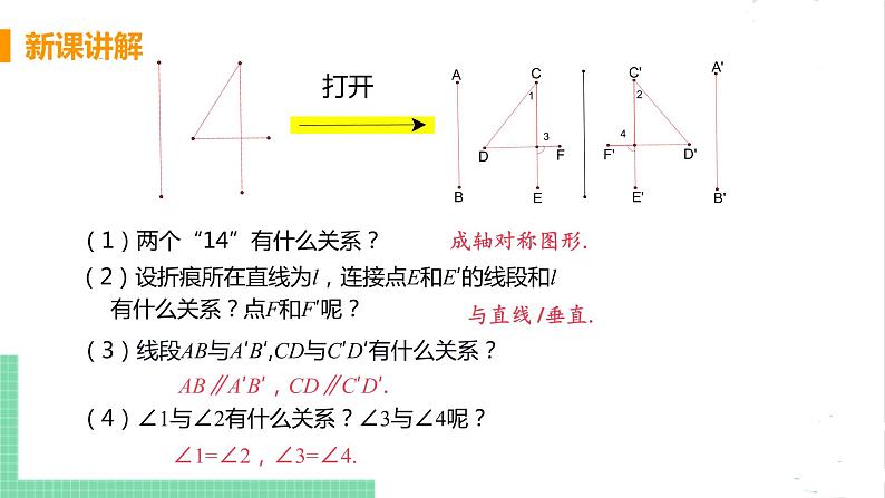 七年级数学北师大版下册 第五章 生活中的轴对称 2 探索轴对称的性质 课件06