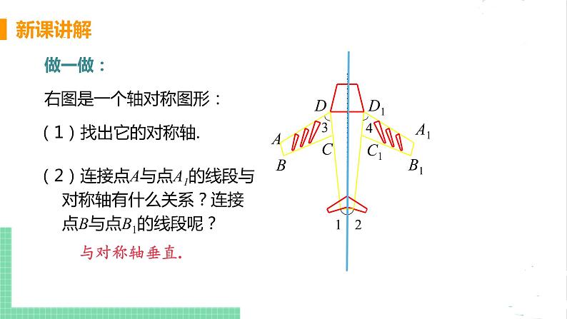 七年级数学北师大版下册 第五章 生活中的轴对称 2 探索轴对称的性质 课件07