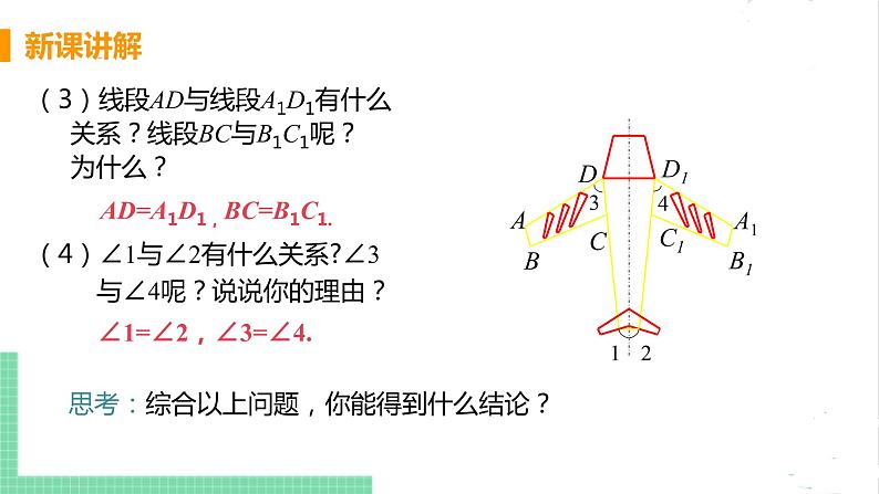 七年级数学北师大版下册 第五章 生活中的轴对称 2 探索轴对称的性质 课件08