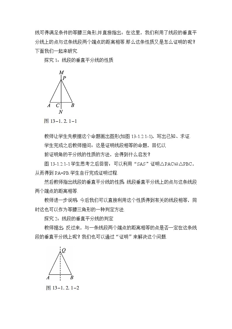 七年级数学北师大版下册 第五章 生活中的轴对称 3 简单的轴对称图形 课时2 线段的垂直平分线 教案02