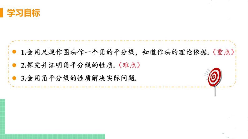 七年级数学北师大版下册 第五章 生活中的轴对称 3 简单的轴对称图形 课时3 角平分线的性质 课件03