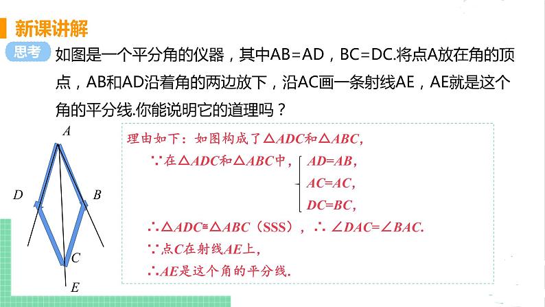 七年级数学北师大版下册 第五章 生活中的轴对称 3 简单的轴对称图形 课时3 角平分线的性质 课件04