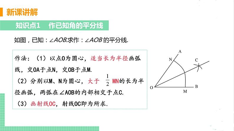 七年级数学北师大版下册 第五章 生活中的轴对称 3 简单的轴对称图形 课时3 角平分线的性质 课件05