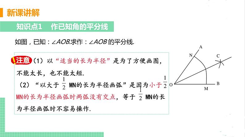 七年级数学北师大版下册 第五章 生活中的轴对称 3 简单的轴对称图形 课时3 角平分线的性质 课件06