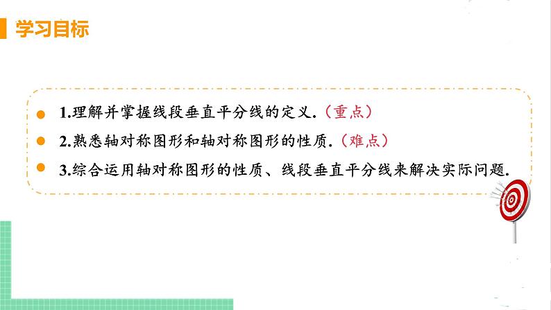 七年级数学北师大版下册 第五章 生活中的轴对称 3 简单的轴对称图形 课时2 线段的垂直平分线 课件03