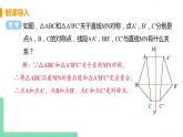 七年级数学北师大版下册 第五章 生活中的轴对称 3 简单的轴对称图形 课时2 线段的垂直平分线 课件