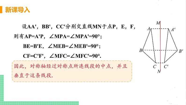 七年级数学北师大版下册 第五章 生活中的轴对称 3 简单的轴对称图形 课时2 线段的垂直平分线 课件05