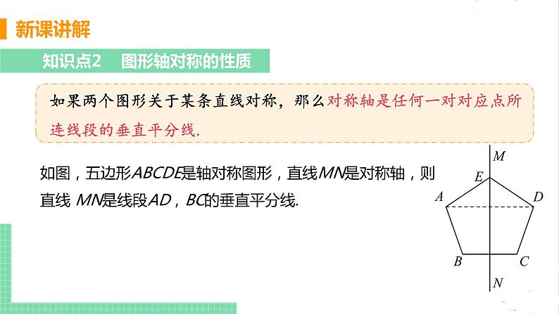 七年级数学北师大版下册 第五章 生活中的轴对称 3 简单的轴对称图形 课时2 线段的垂直平分线 课件07