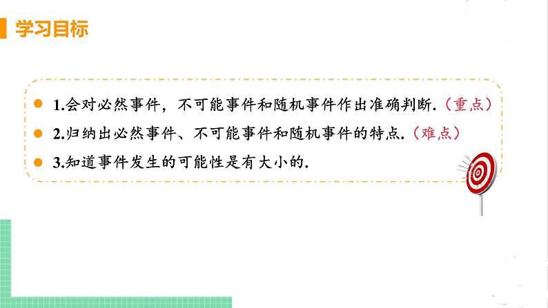 七年级数学北师大版下册 第六章 概率初步 1  感受可能性 1  感受可能性 课件03