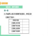 七年级数学北师大版下册 第六章 概率初步 2 频率的稳定性 课时2 用频率估计概率 课件