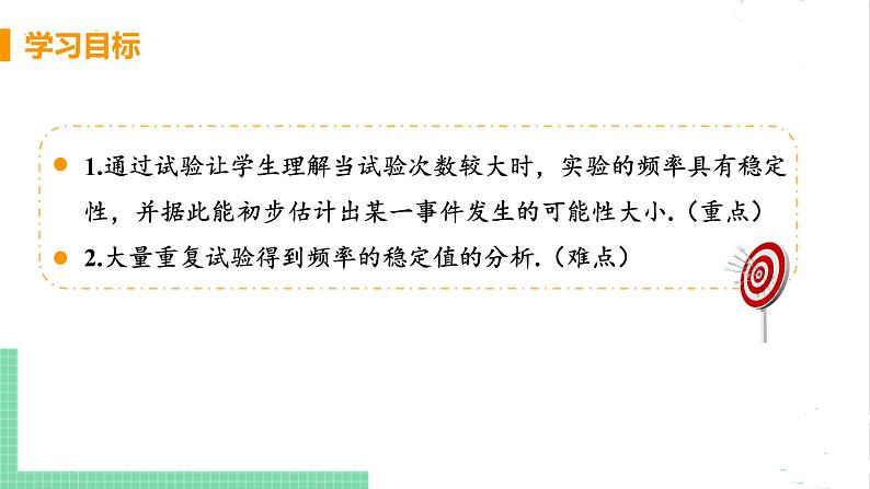 七年级数学北师大版下册 第六章 概率初步 2 频率的稳定性 课时1 频率的稳定性 课件03