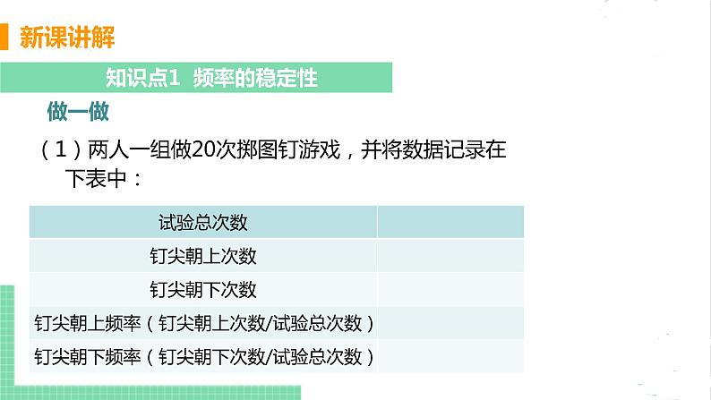 七年级数学北师大版下册 第六章 概率初步 2 频率的稳定性 课时1 频率的稳定性 课件05