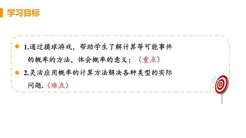 七年级数学北师大版下册 第六章 概率初步 3 等可能事件的概率 课时1 等可能事件的概率 课件03