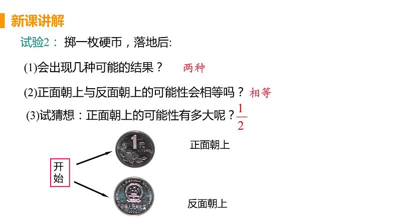 七年级数学北师大版下册 第六章 概率初步 3 等可能事件的概率 课时1 等可能事件的概率 课件06