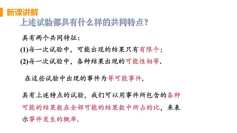 七年级数学北师大版下册 第六章 概率初步 3 等可能事件的概率 课时1 等可能事件的概率 课件07