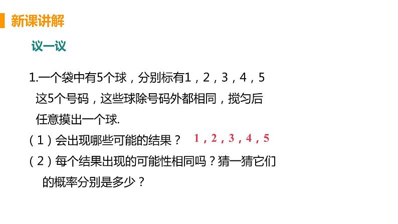 七年级数学北师大版下册 第六章 概率初步 3 等可能事件的概率 课时1 等可能事件的概率 课件08