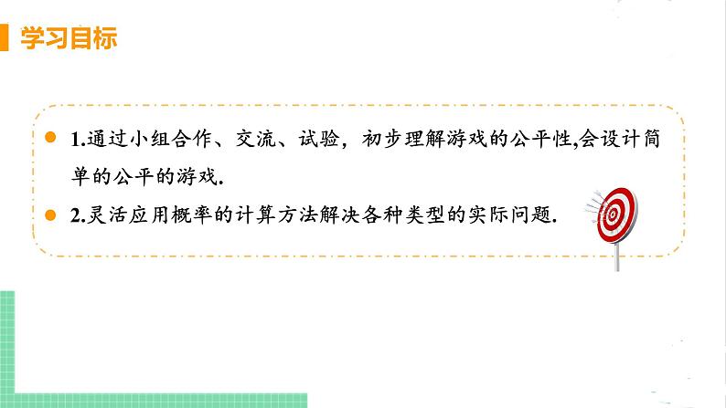 七年级数学北师大版下册 第六章 概率初步 3 等可能事件的概率 课时2 用概率判断游戏的公平性第3页