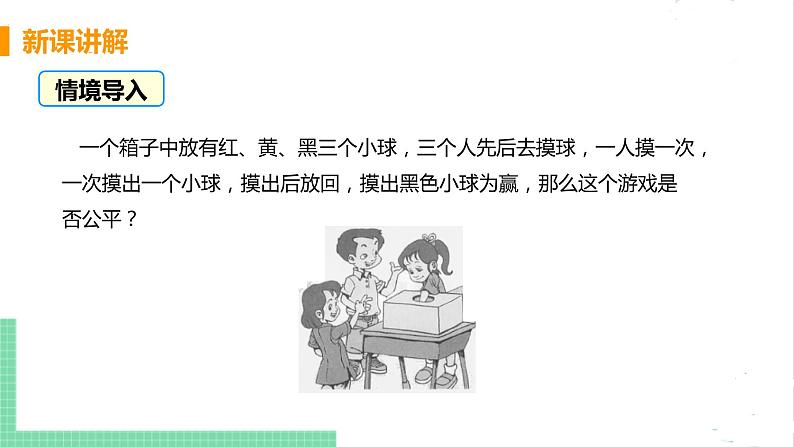 七年级数学北师大版下册 第六章 概率初步 3 等可能事件的概率 课时2 用概率判断游戏的公平性第4页