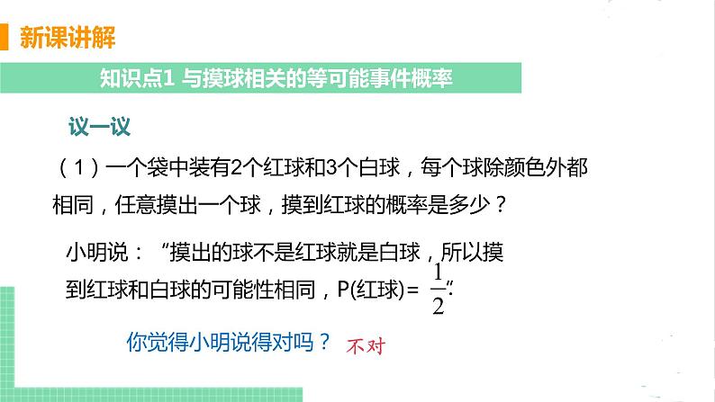 七年级数学北师大版下册 第六章 概率初步 3 等可能事件的概率 课时2 用概率判断游戏的公平性第5页